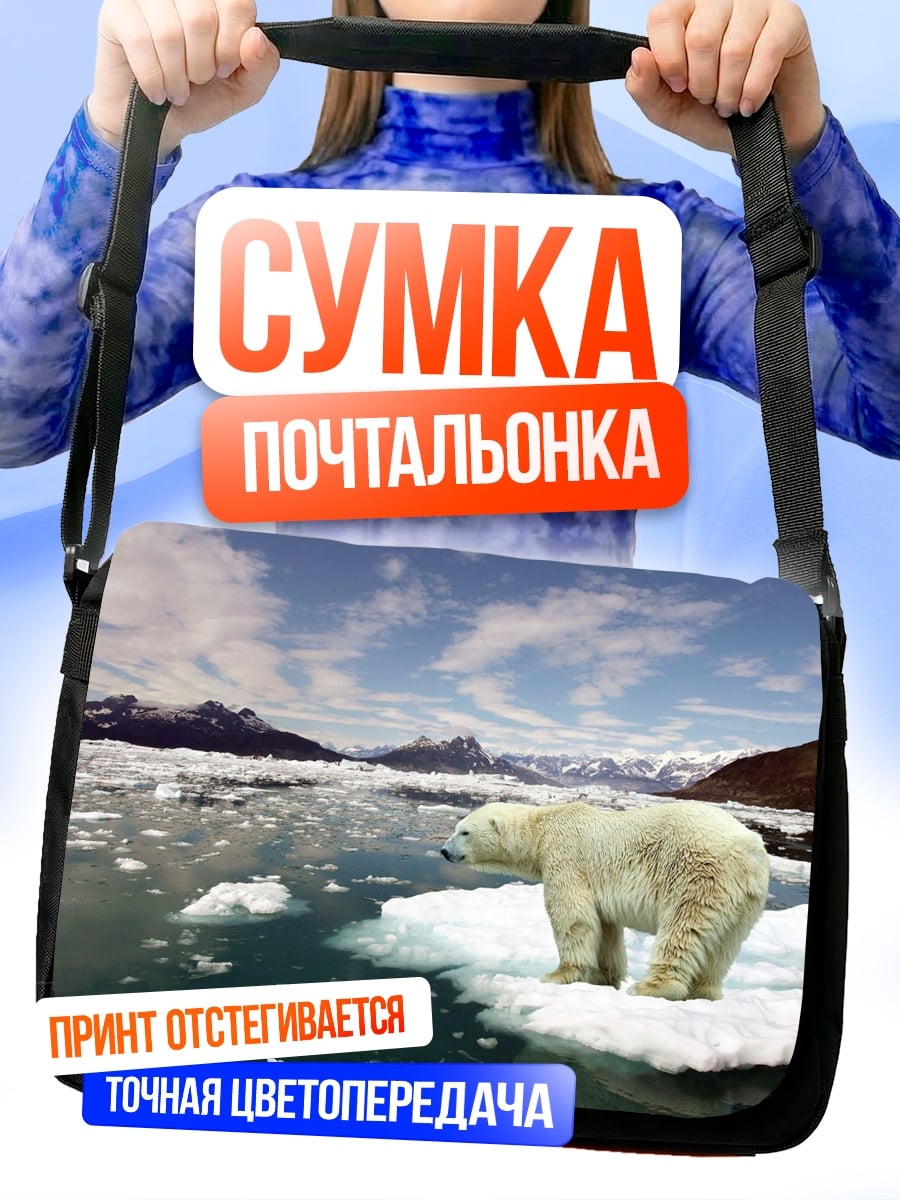 Сумка-почтальонка Белый медведь лед