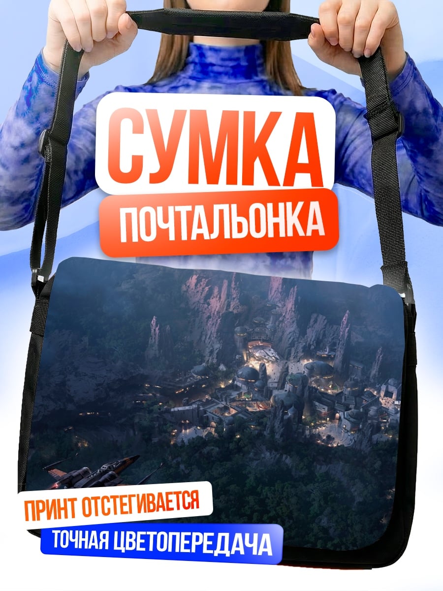 Сумка-почтальонка Летающий корабль