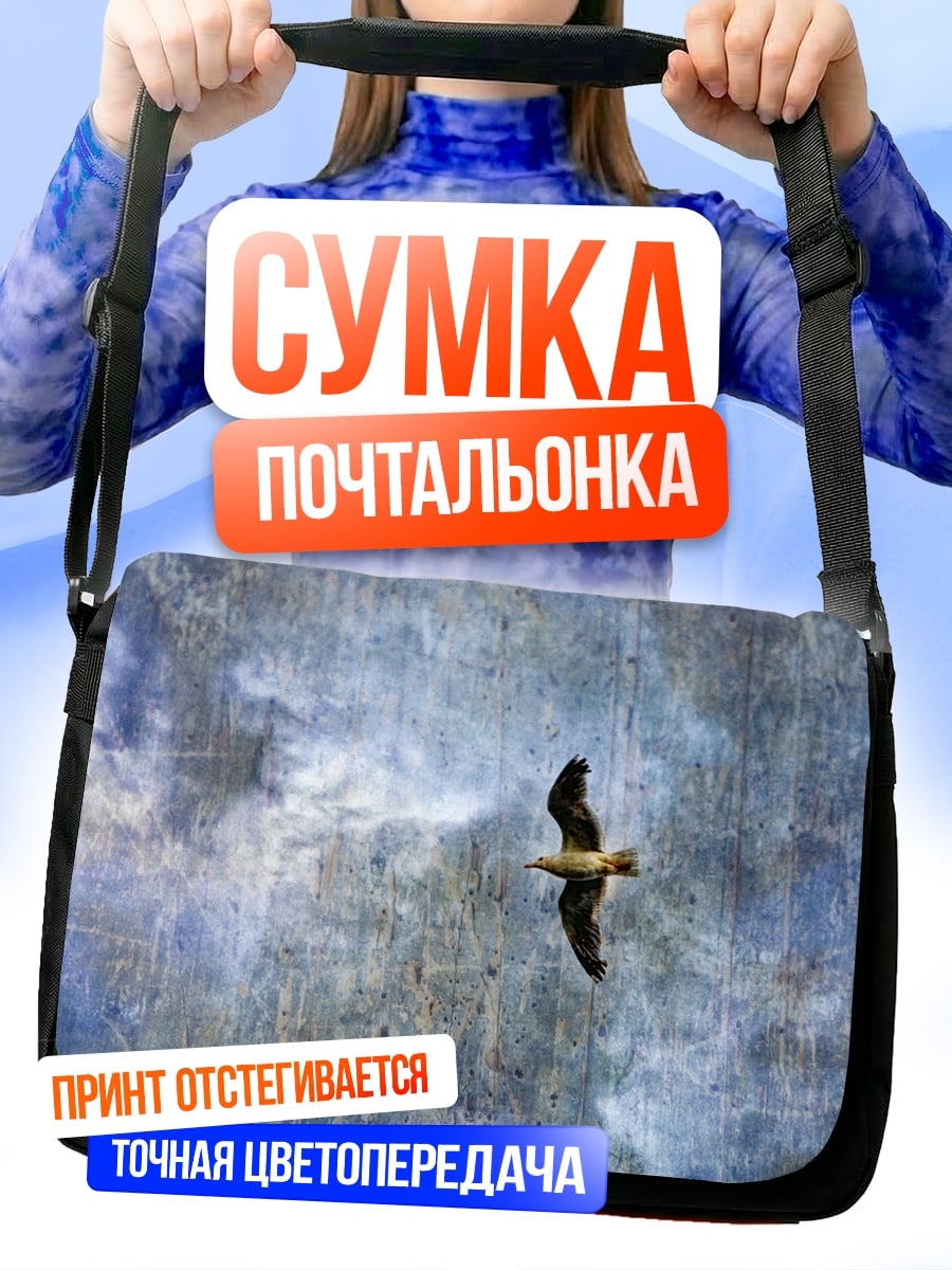 Сумка-почтальонка Птица в небе