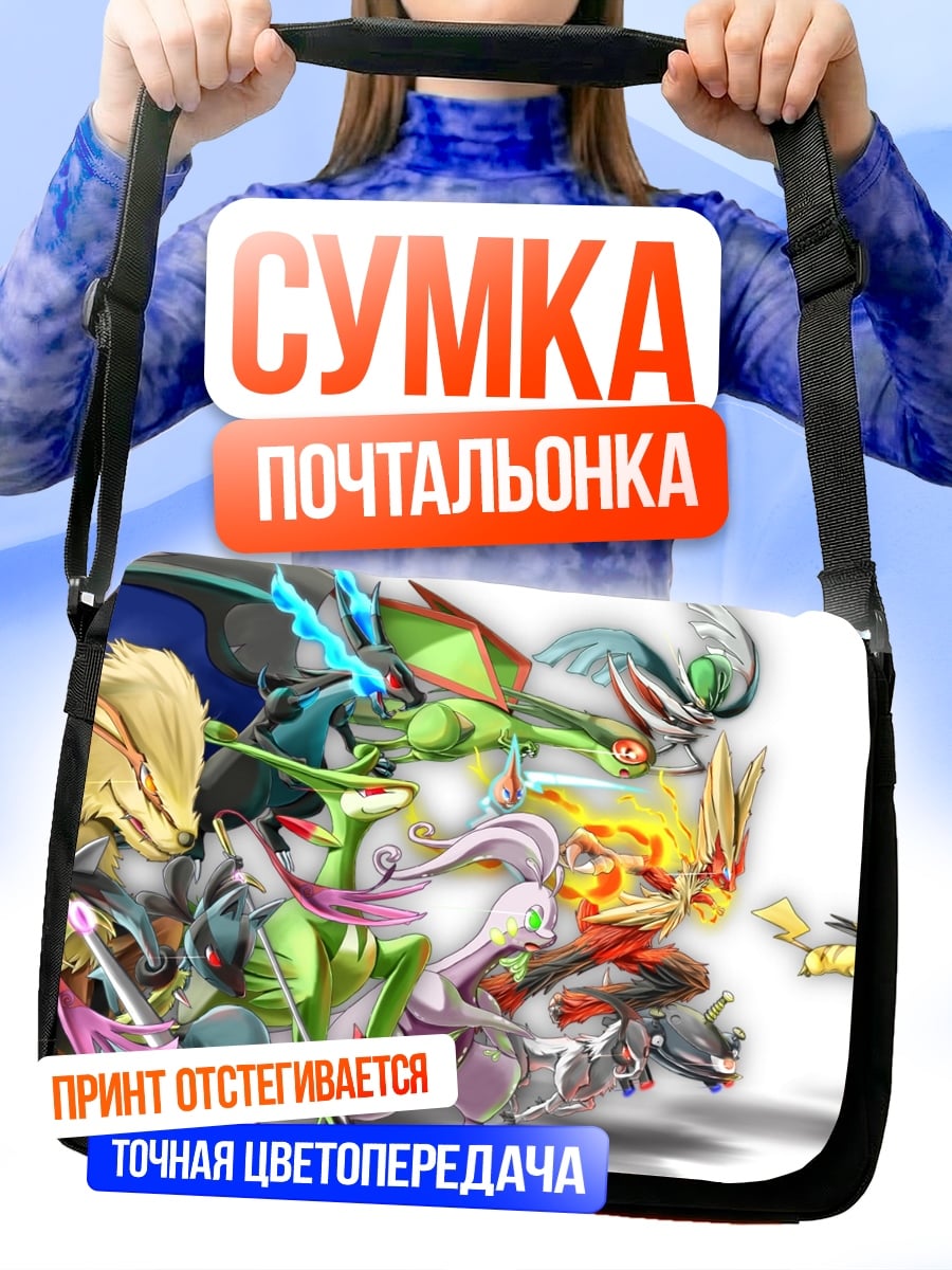 Сумка-почтальонка Покемоны в сборе