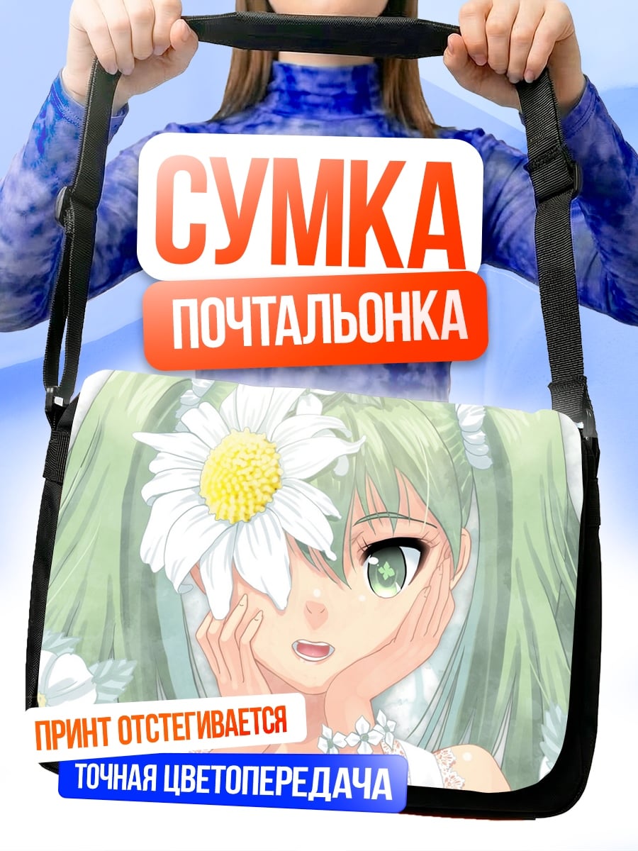 Сумка-почтальонка Мику с ромашкой