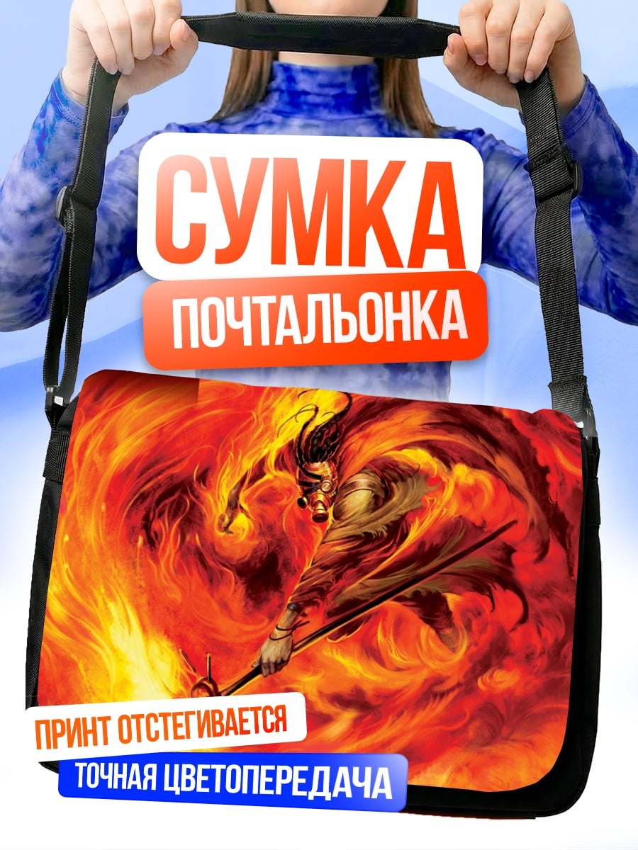 Сумка-почтальонка Огненный маг