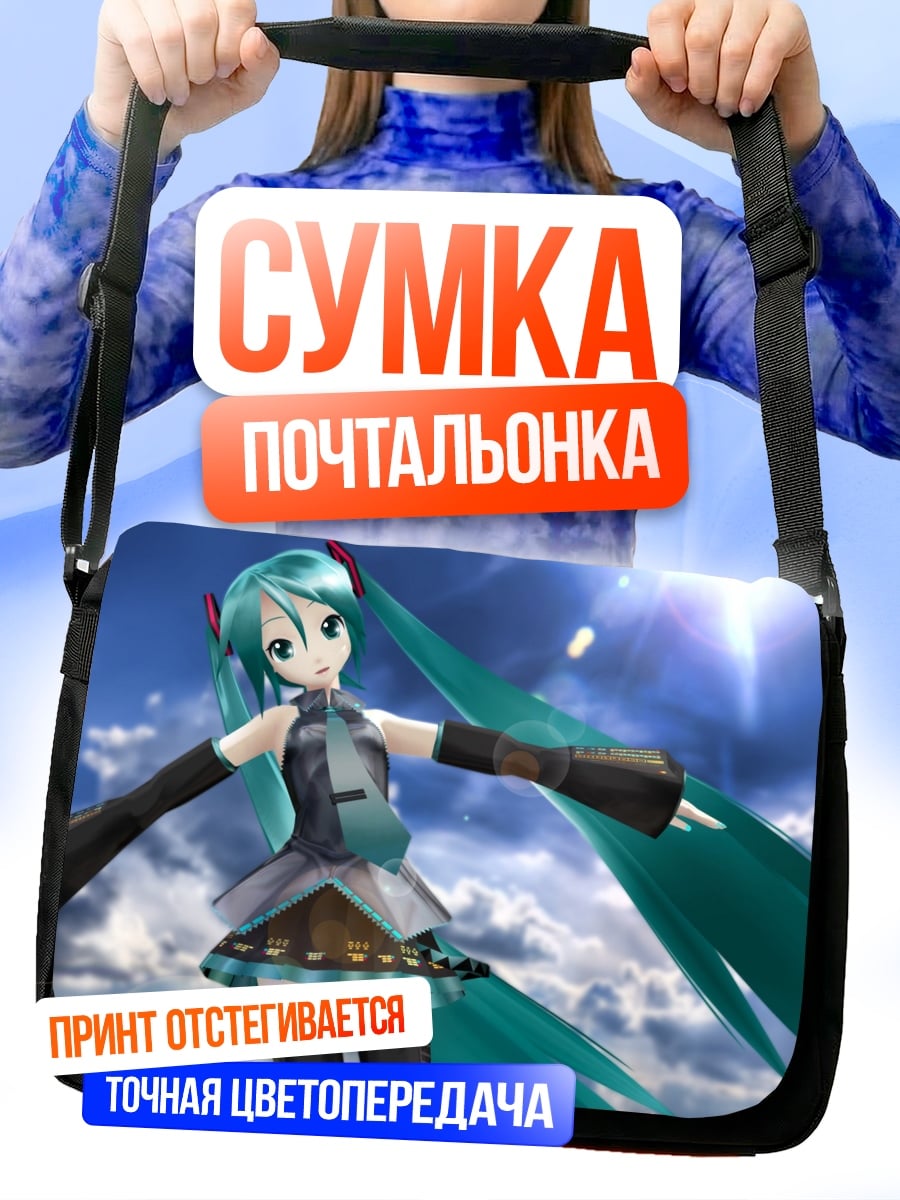 Сумка-почтальонка Мику в небе