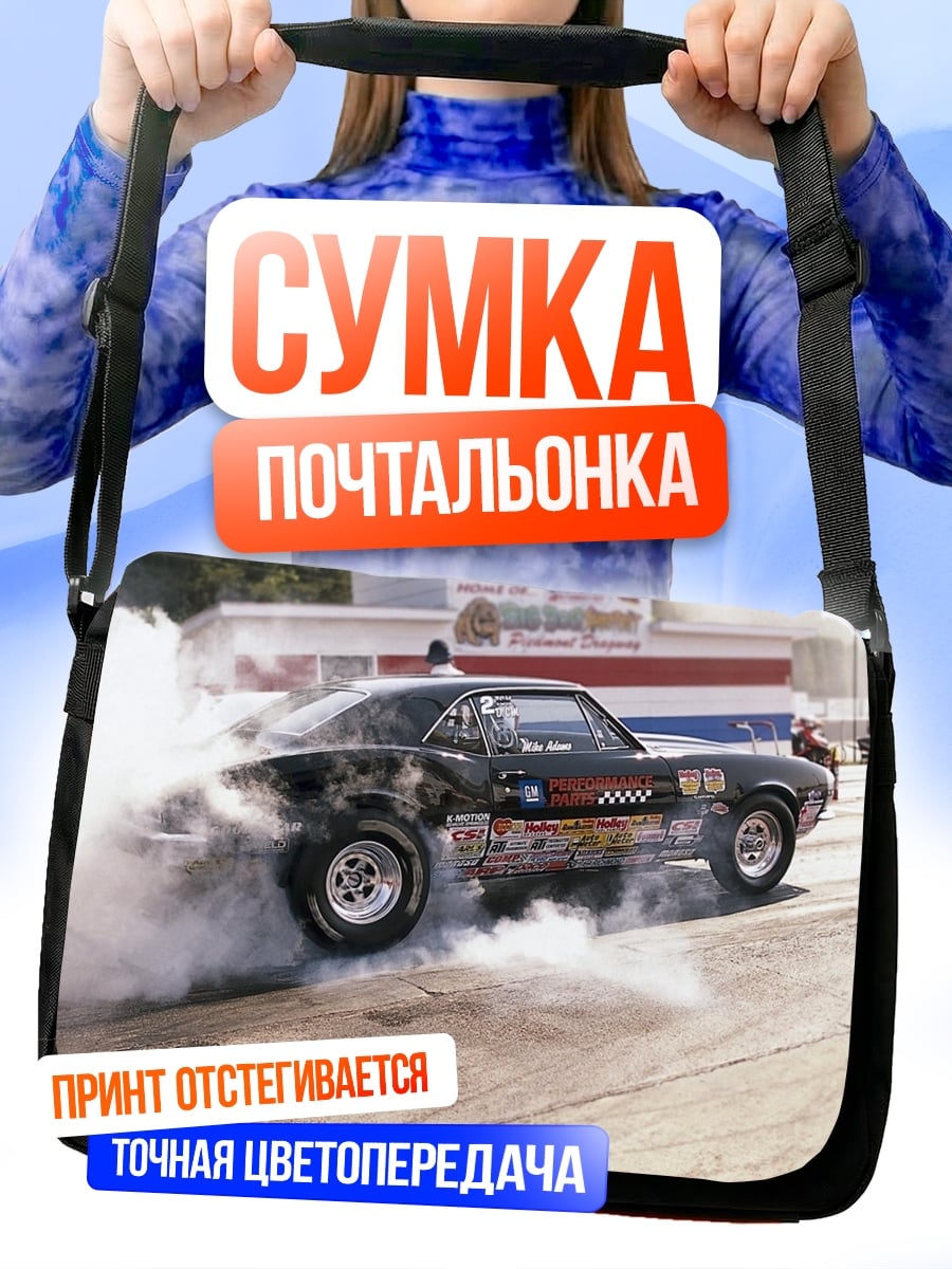 Сумка-почтальонка Дымящийся маслкар на треке