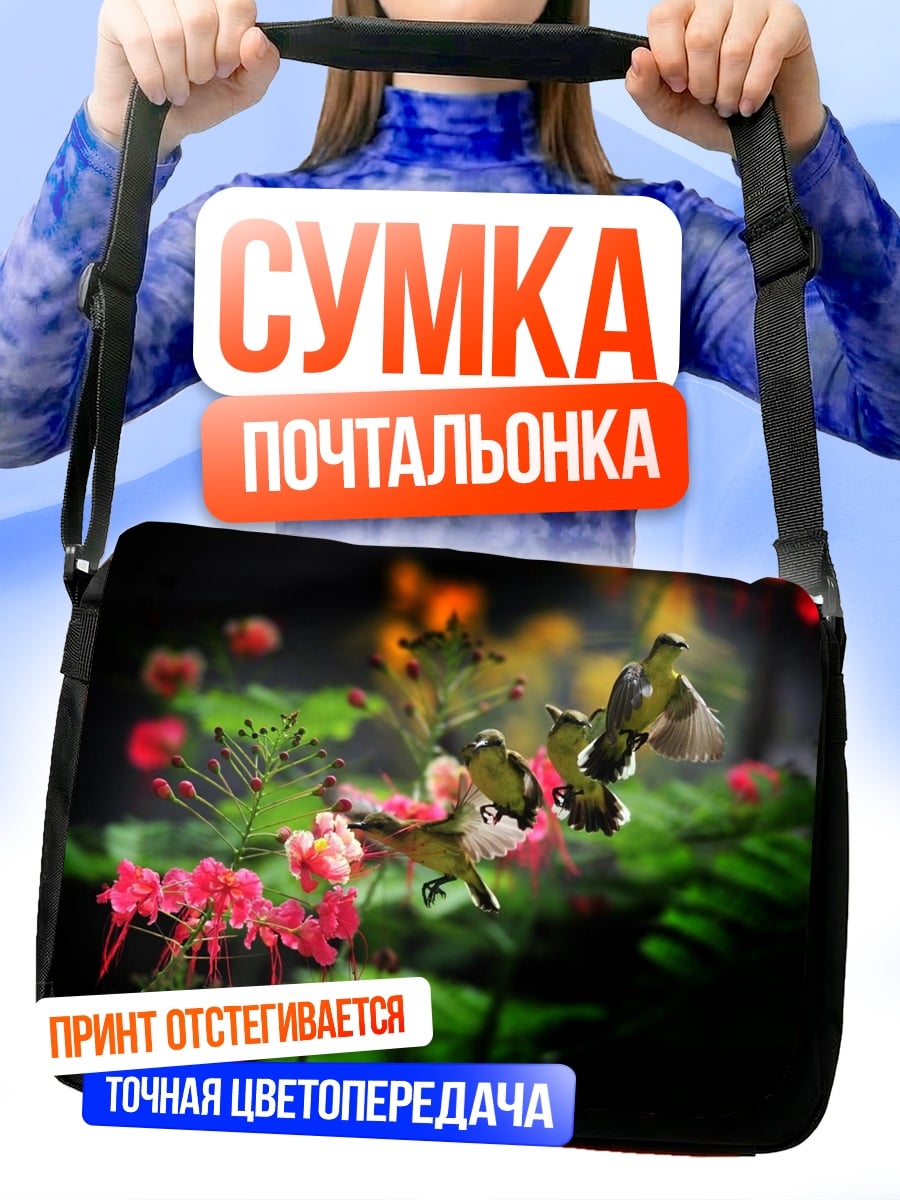 Сумка-почтальонка Птицы и цветы