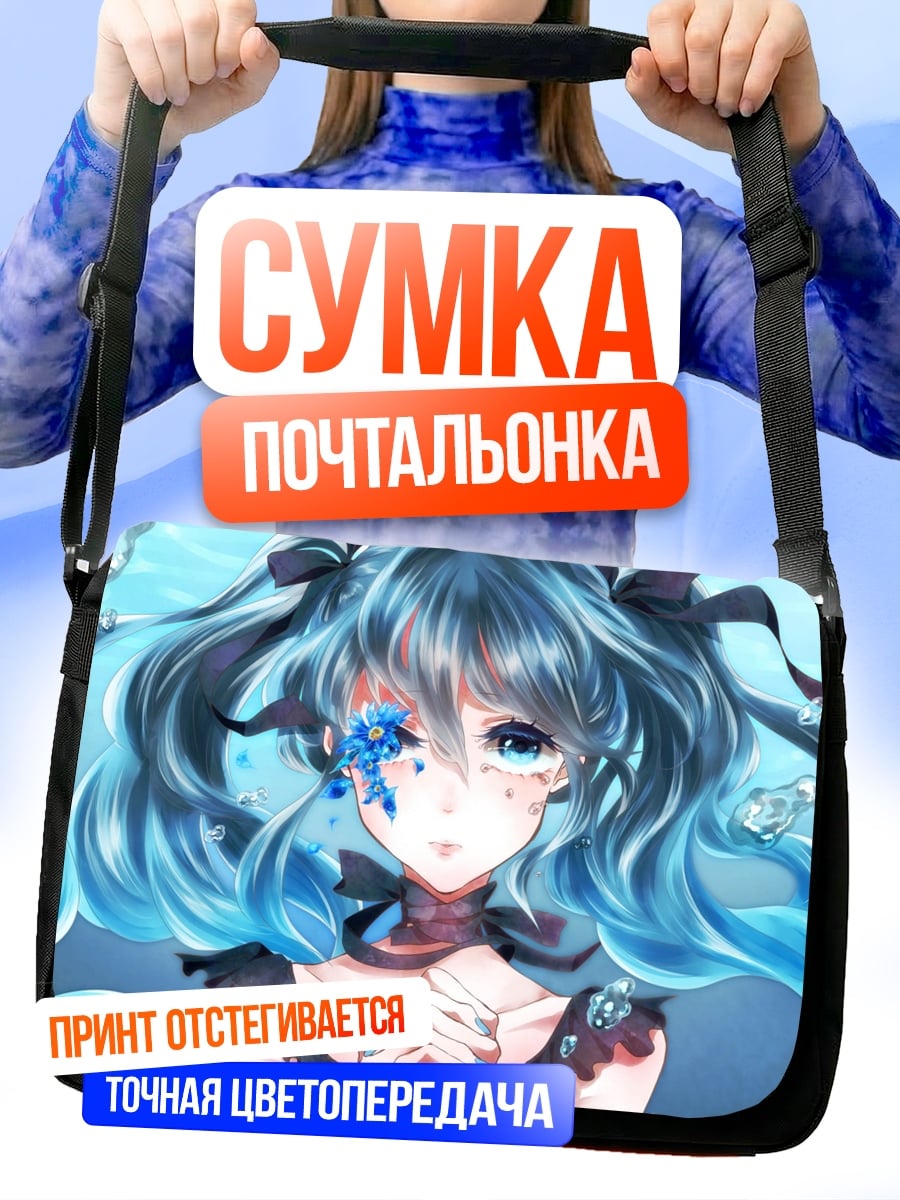 Сумка-почтальонка Аниме девушка вода