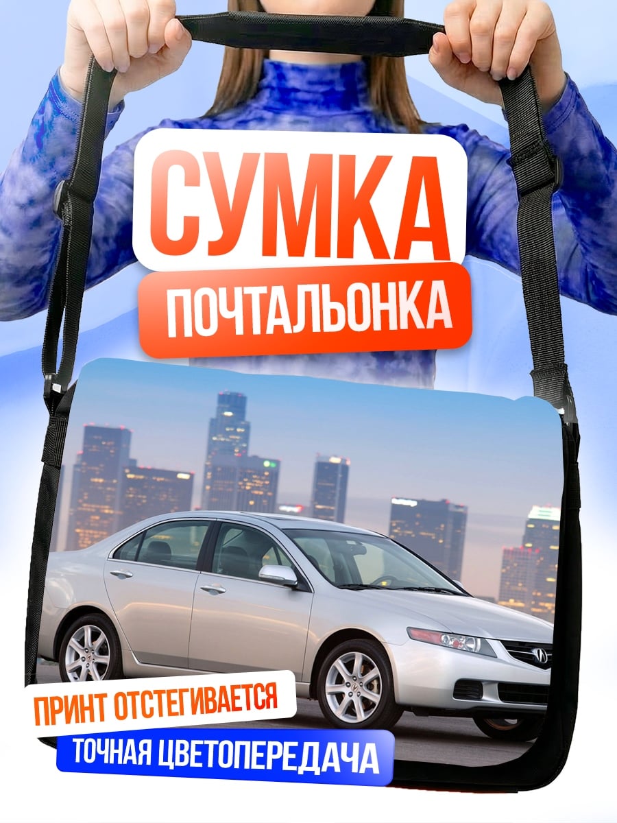 Сумка-почтальонка Серебристый седан на фоне города