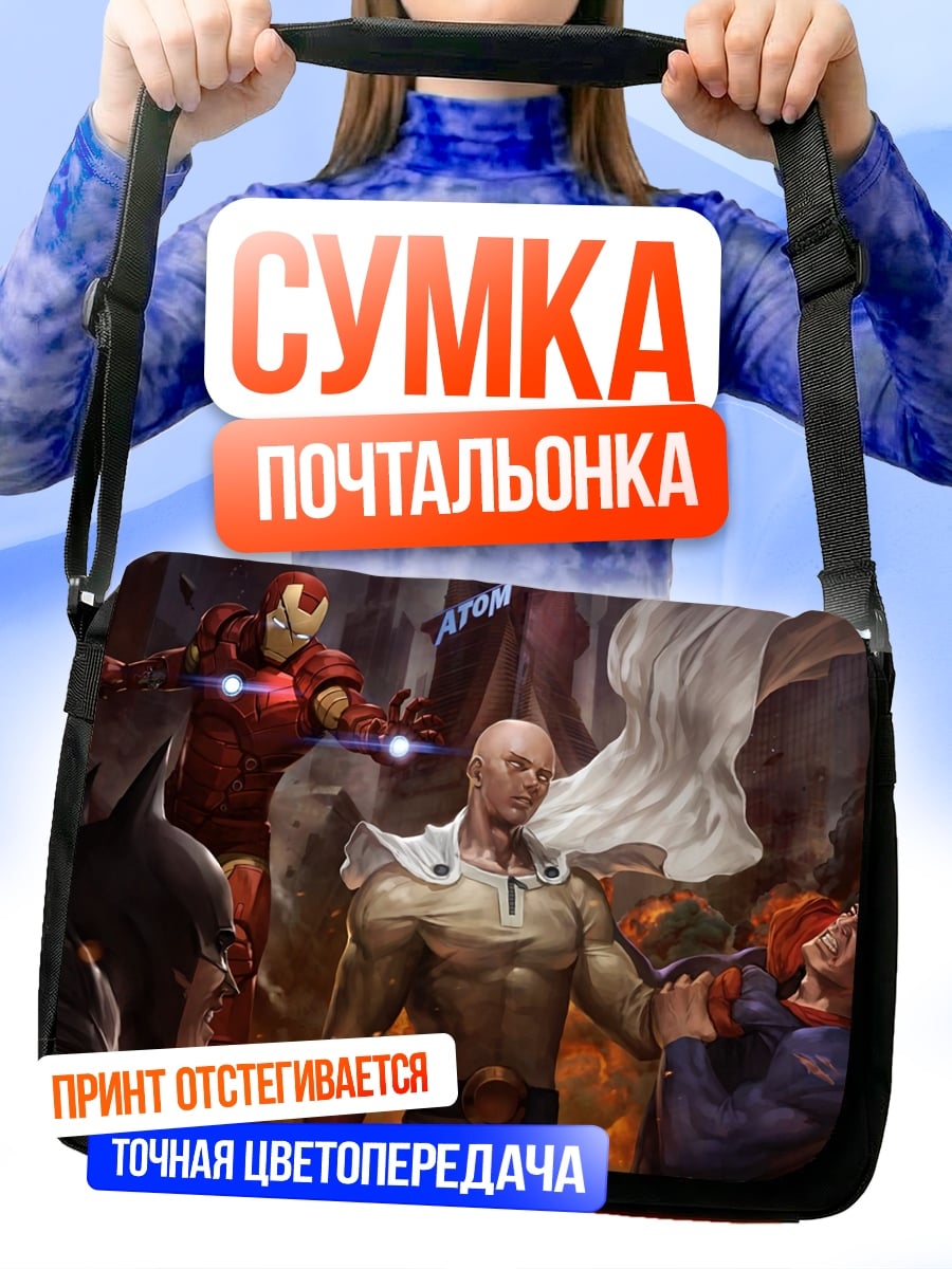 Сумка-почтальонка Битва супергероев