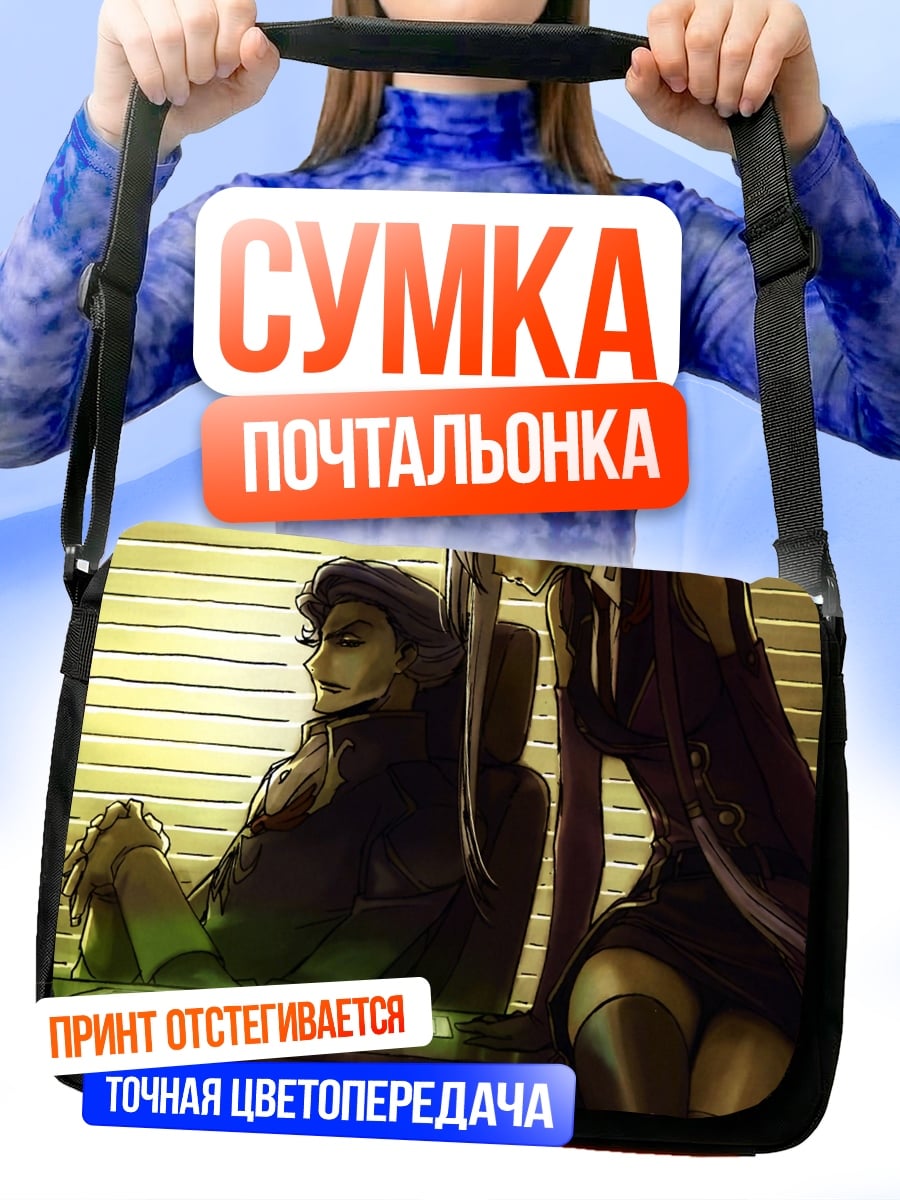 Сумка-почтальонка Два персонажа в тени