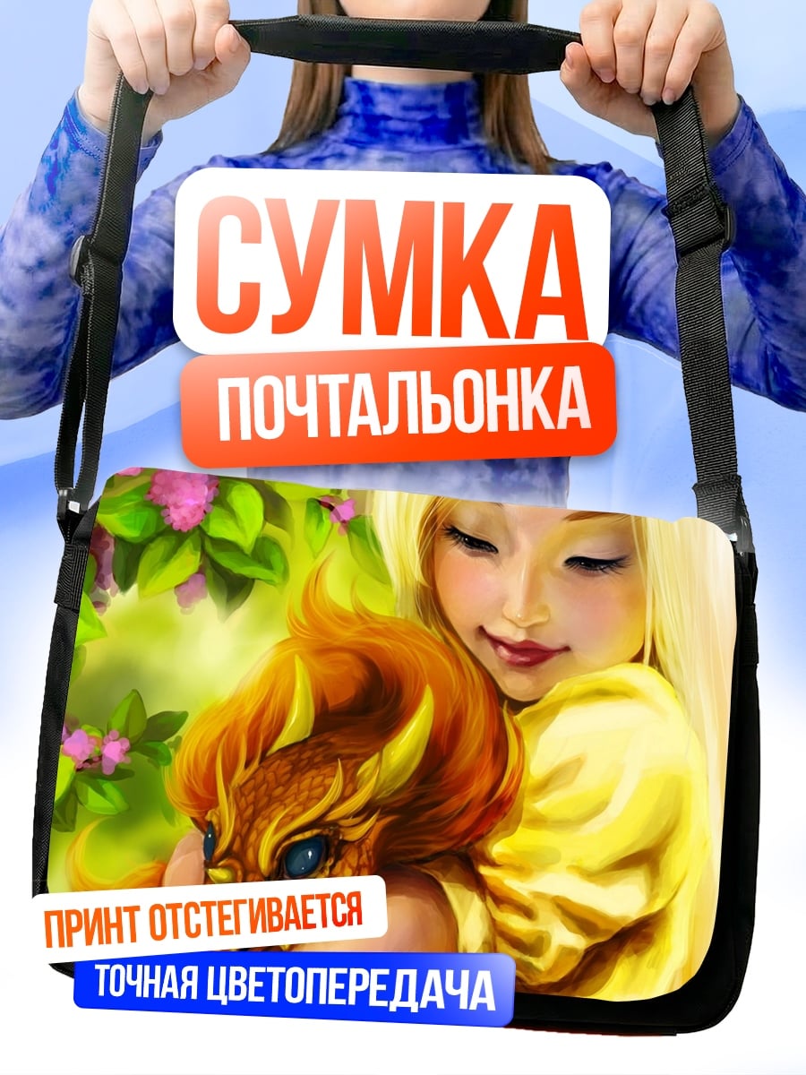 Сумка-почтальонка Девочка с драконом
