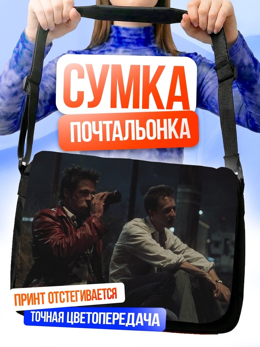 Сумка-почтальонка Два парня смотрят