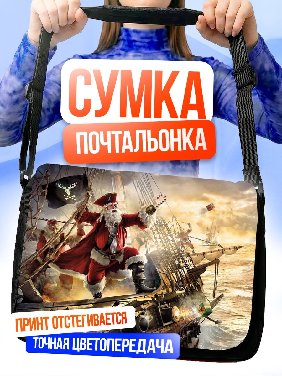 Сумка-почтальонка Санта пират на корабле