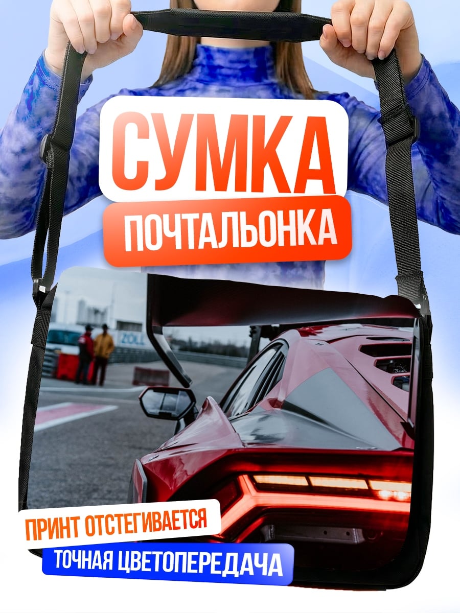 Сумка-почтальонка Красный гоночный автомобиль