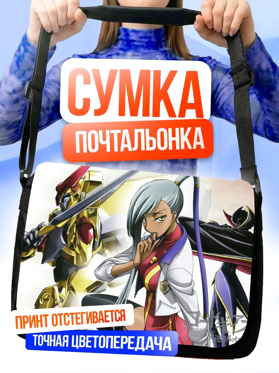 Сумка-почтальонка Аниме девушка и робот