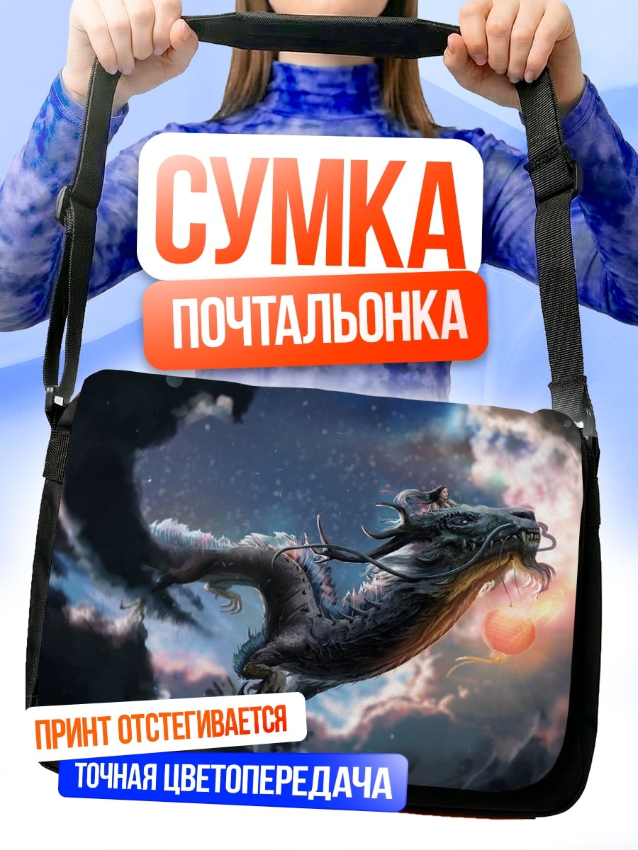 Сумка-почтальонка Летающий дракон облака