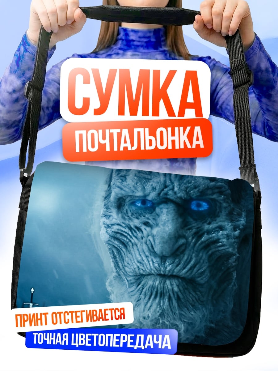 Сумка-почтальонка Король ночи