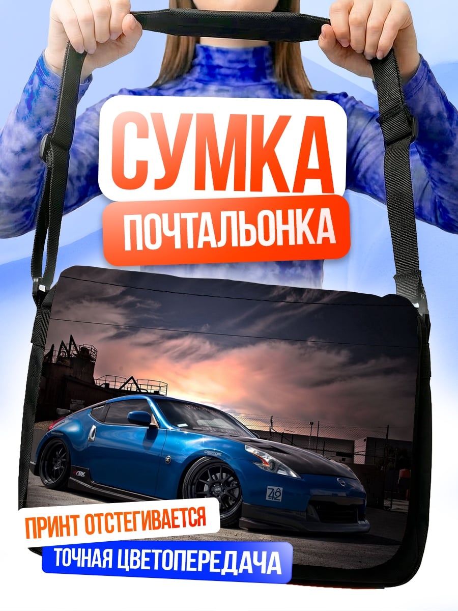 Сумка-почтальонка Синий спорткар на закате