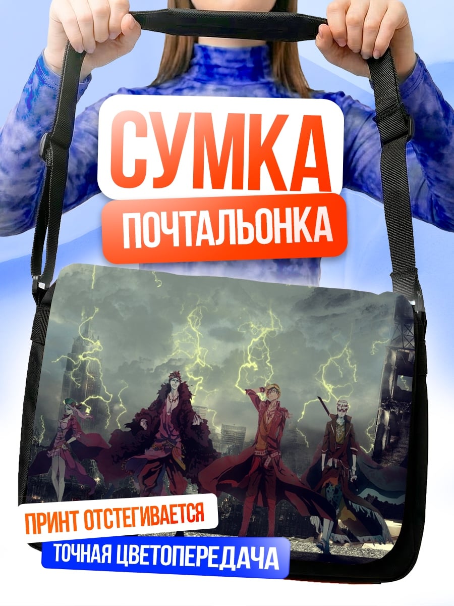 Сумка-почтальонка Магическая битва с молниями