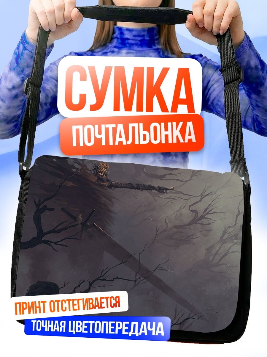 Сумка-почтальонка Девушка в тумане