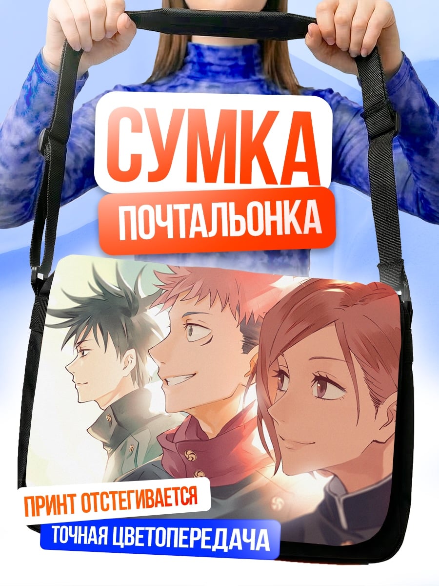 Сумка-почтальонка Аниме герои вместе