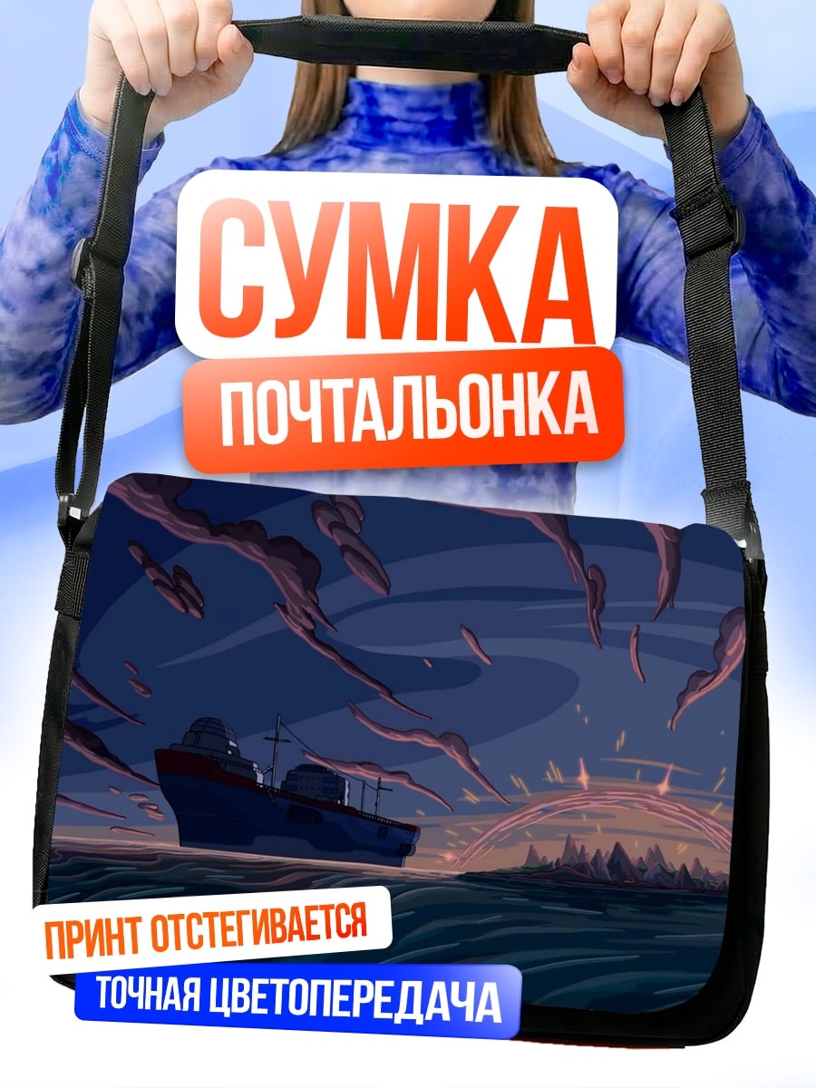 Сумка-почтальонка Корабль в тумане