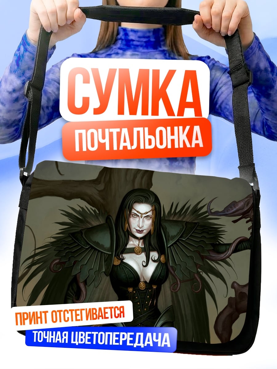 Сумка-почтальонка Темная колдунья с посохом