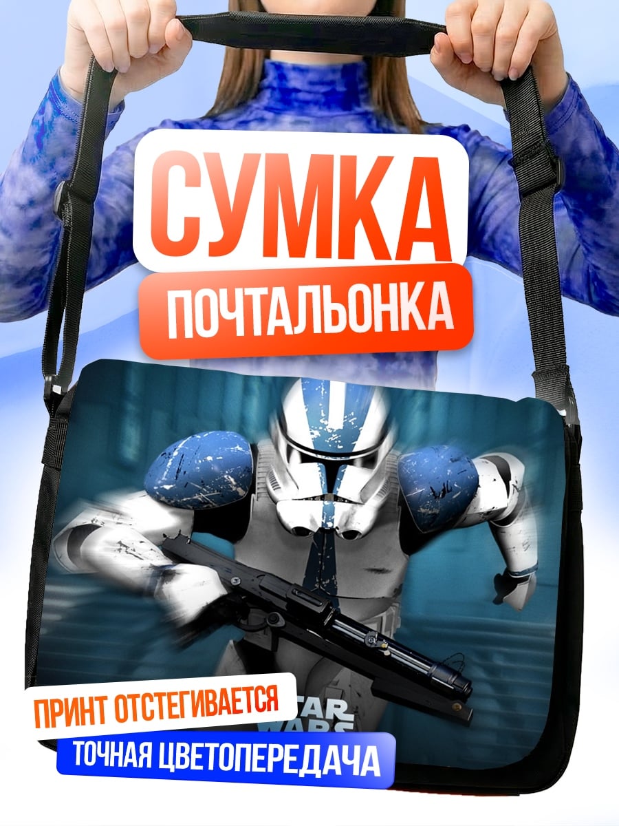 Сумка-почтальонка Звездные войны штурмовик