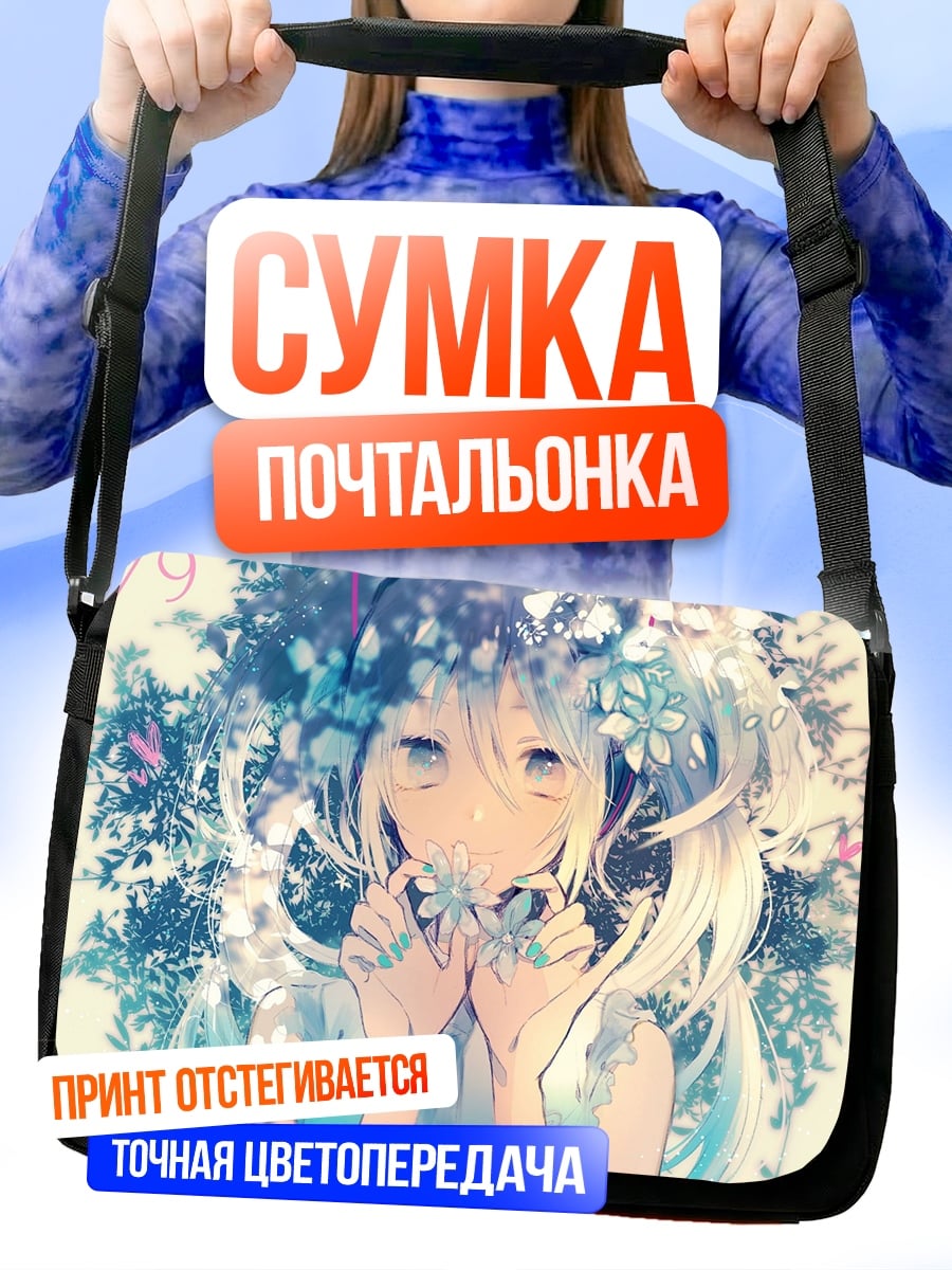 Сумка-почтальонка Аниме девушка цветы