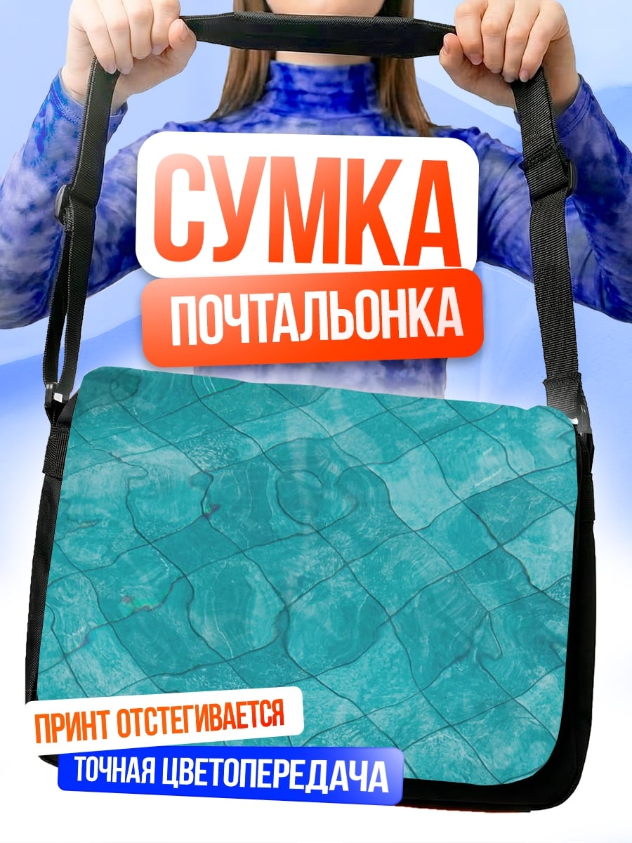 Сумка-почтальонка голубая вода узор
