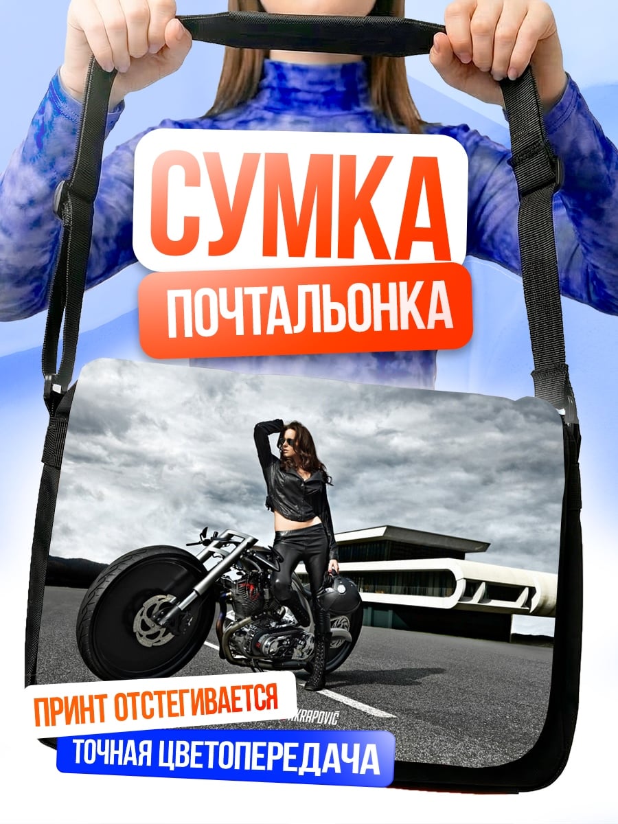 Сумка-почтальонка Девушка на мотоцикле