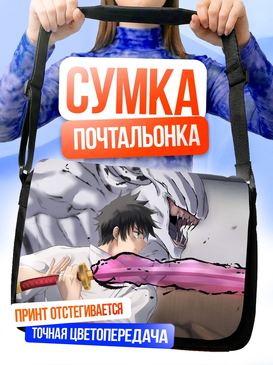Сумка-почтальонка Битва с монстром