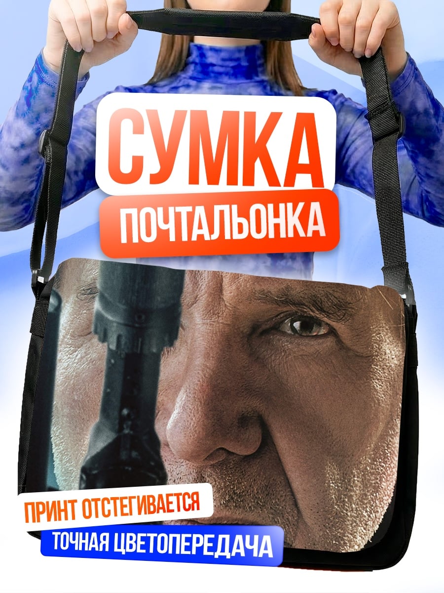 Сумка-почтальонка Хан Соло