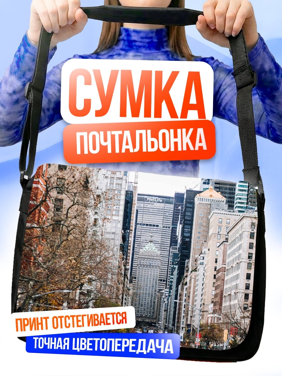 Сумка-почтальонка городская улица машины