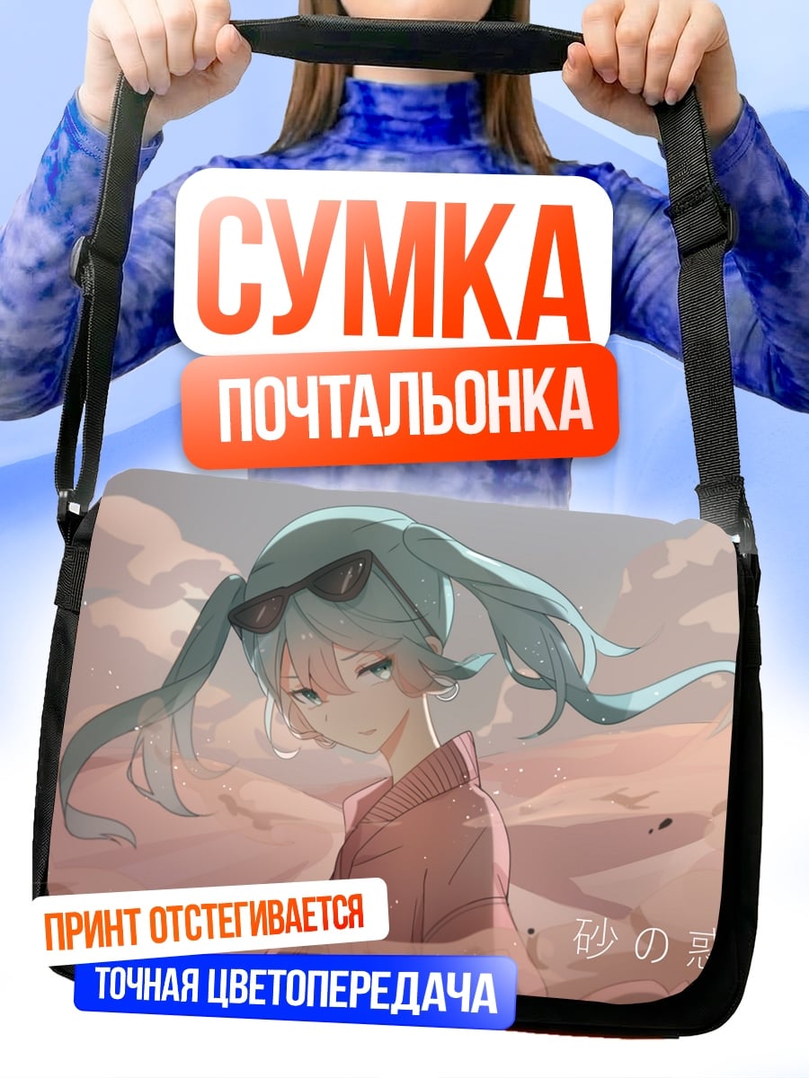Сумка-почтальонка Аниме девушка