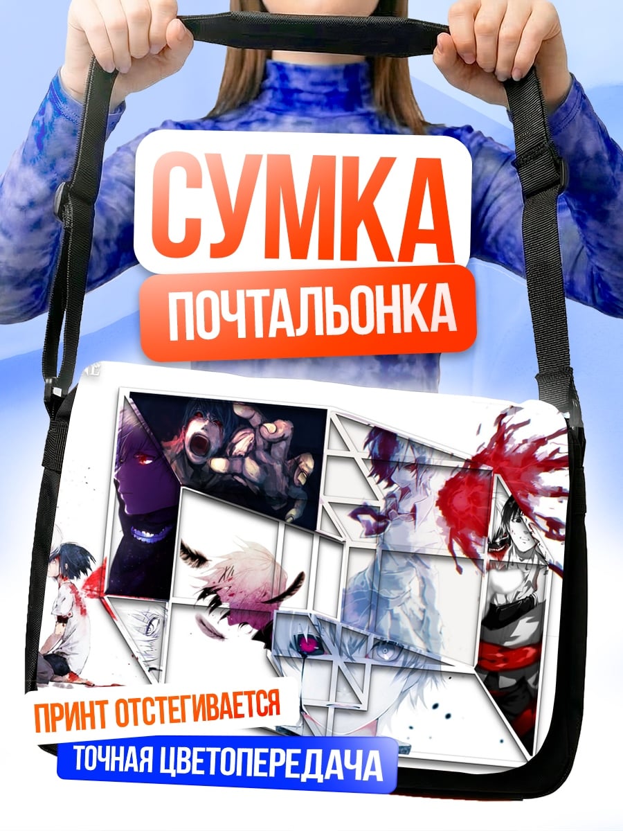 Сумка-почтальонка Ступени в ад