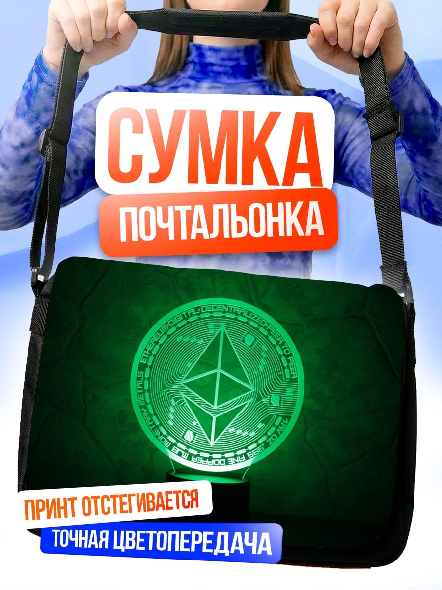 Сумка-почтальонка Лампа Эфириум