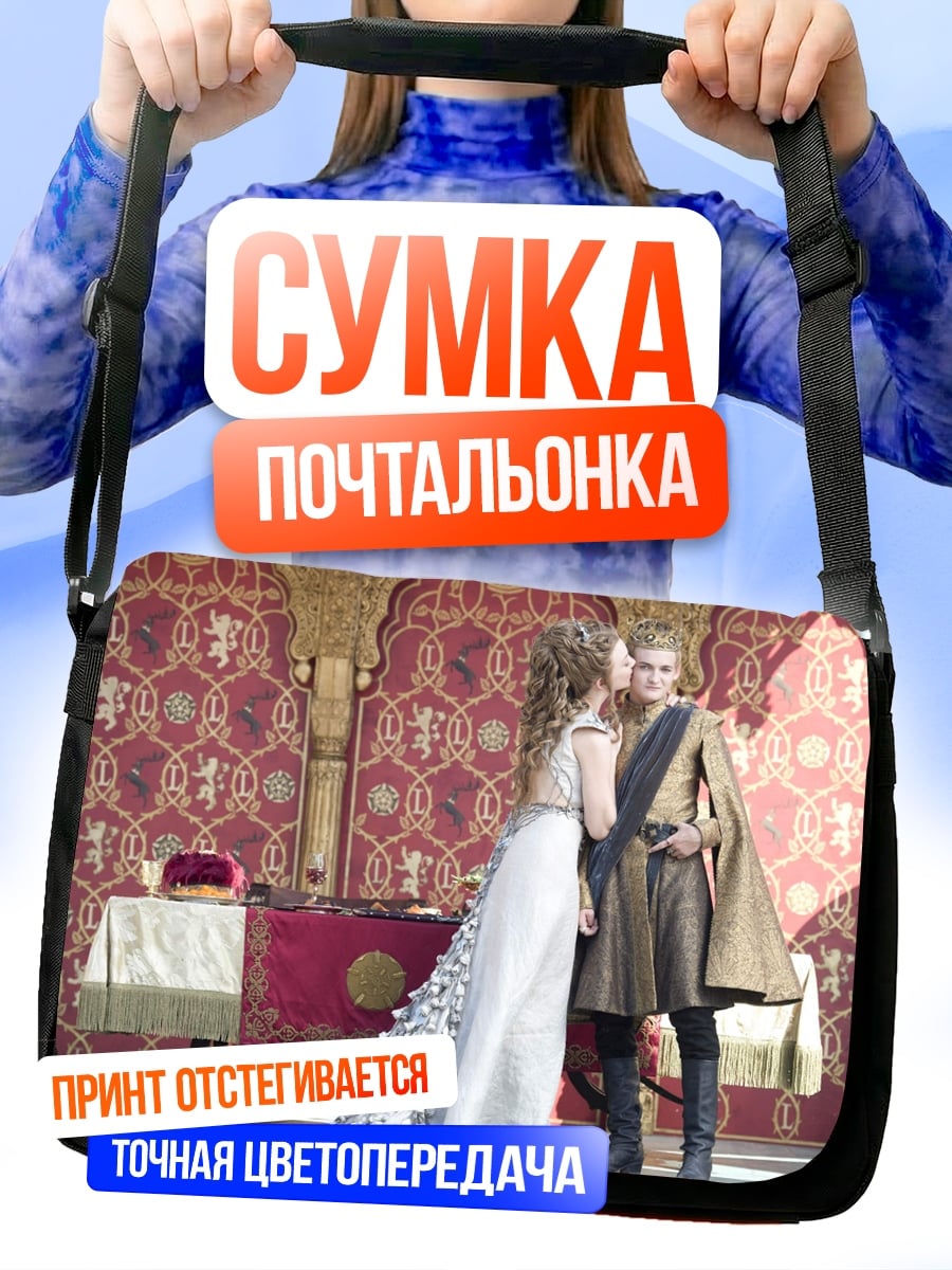 Сумка-почтальонка Два человека в зале