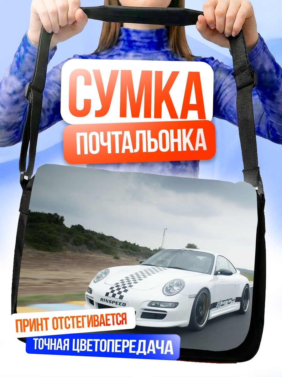 Сумка-почтальонка Белый Порше на треке