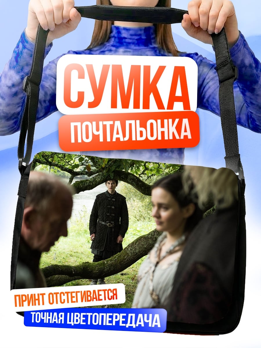 Сумка-почтальонка Лесная сцена