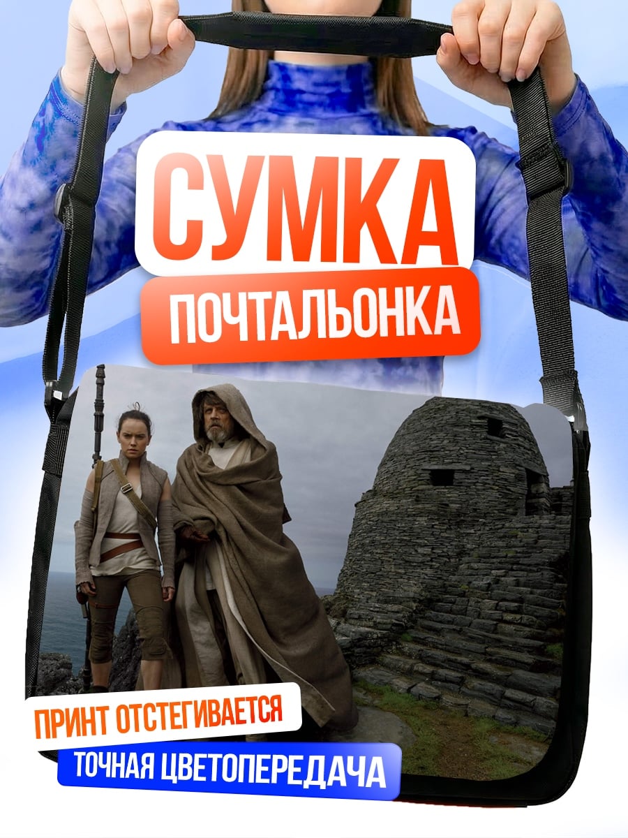 Сумка-почтальонка Джедай и падаван