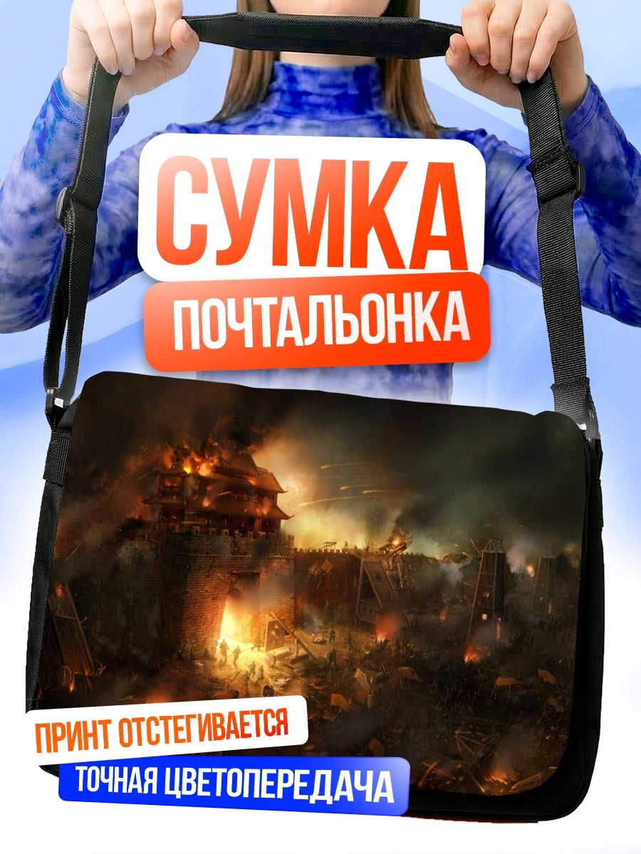 Сумка-почтальонка Город в огне