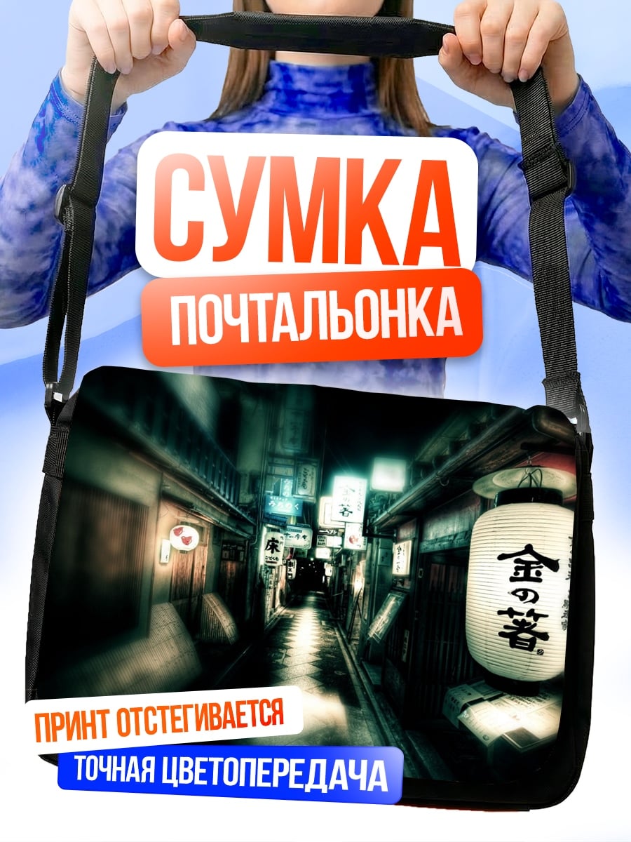 Сумка-почтальонка ночная улица Японии