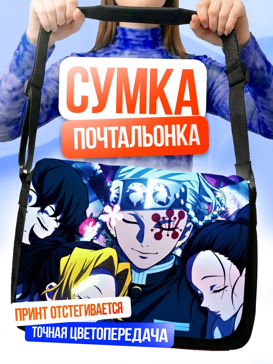 Сумка-почтальонка персонажи аниме