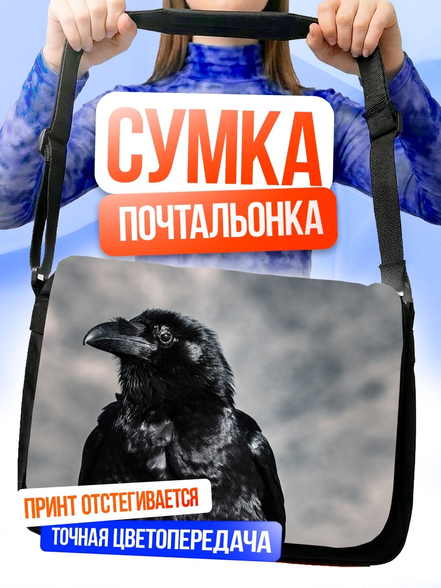 Сумка-почтальонка чёрный ворон