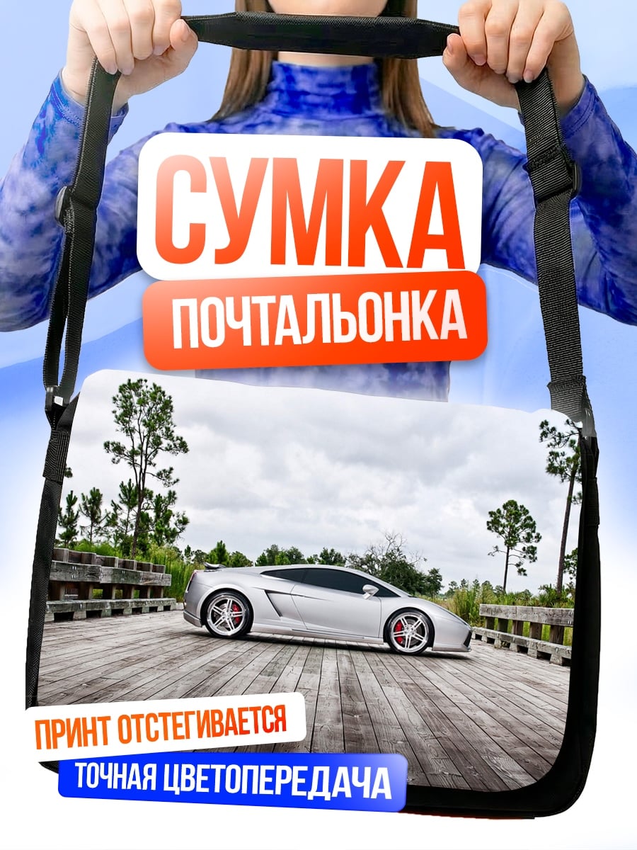 Сумка-почтальонка спортивный автомобиль