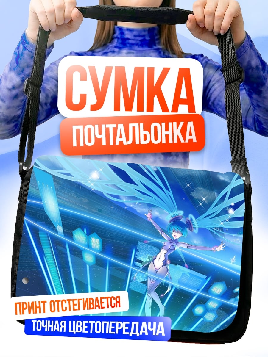 Сумка-почтальонка мику синий танец