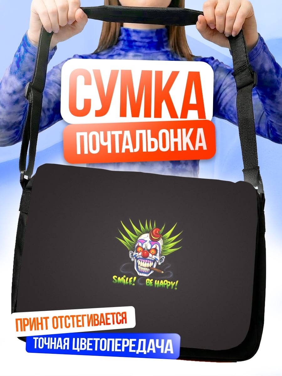 Сумка-почтальонка клоун череп