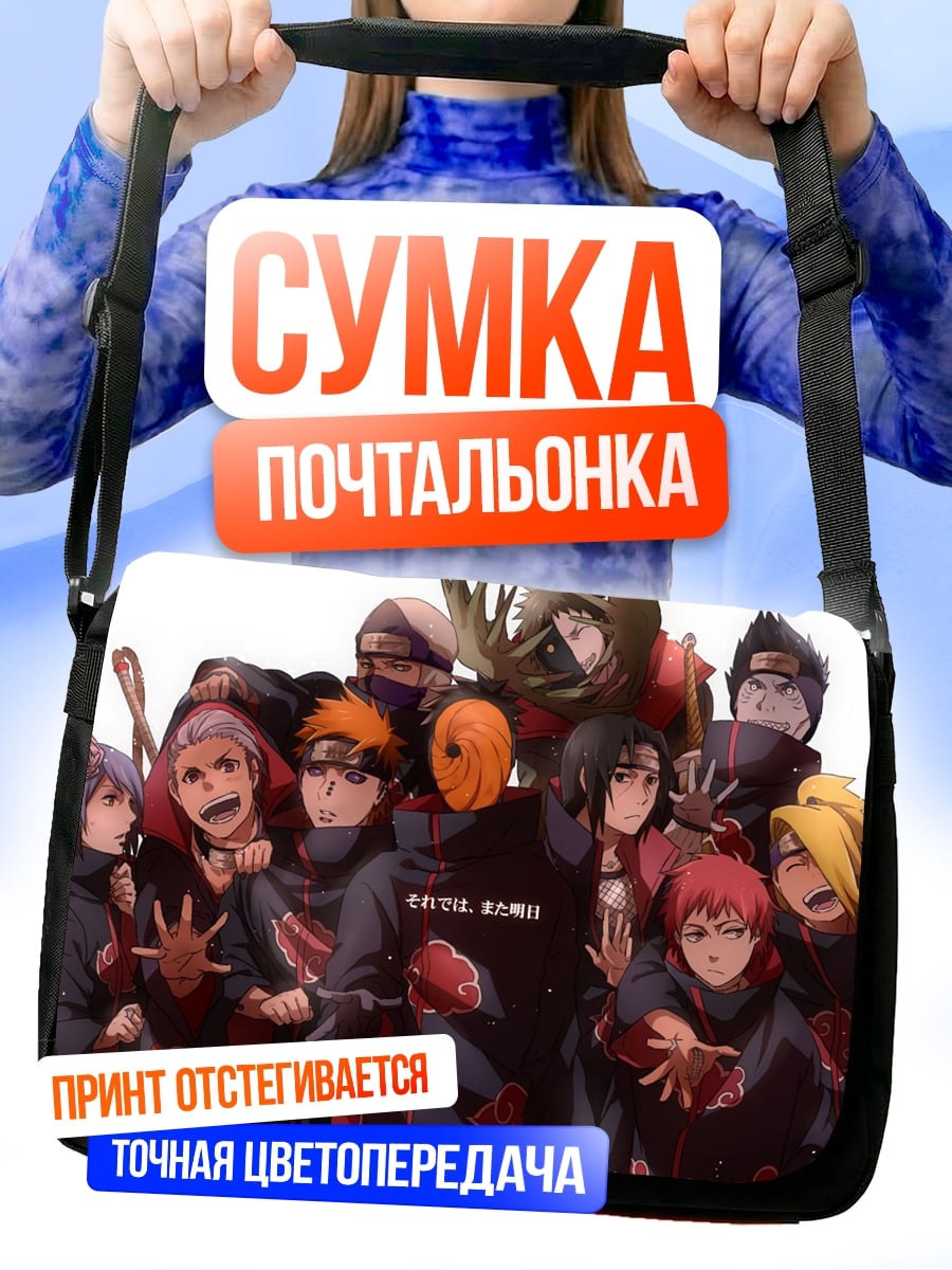 Сумка-почтальонка Акацуки Наруто