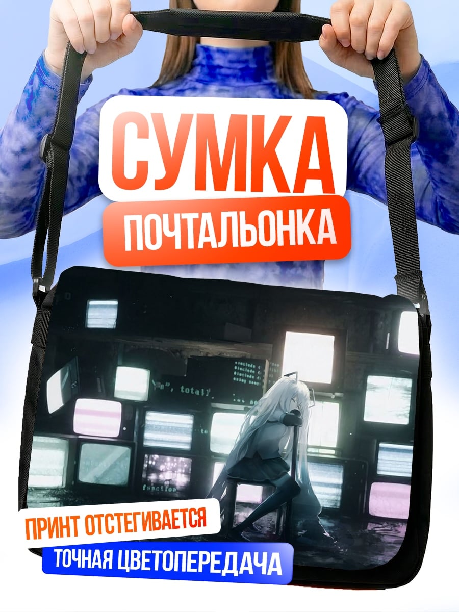 Сумка-почтальонка Девушка у телевизоров