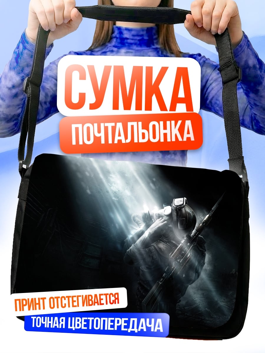 Сумка-почтальонка Светлый воин